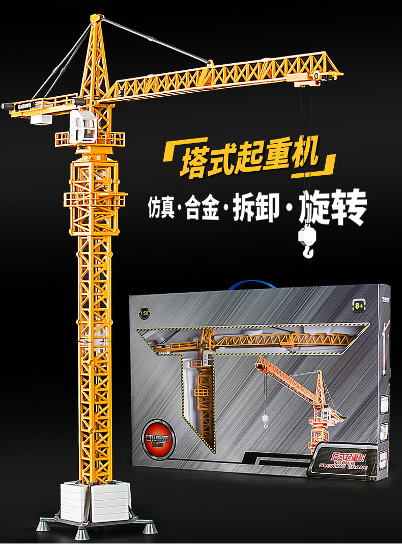 1:50 51CM KDW TOWER CRANE Construction Machine Equipment Diecast Metal Model