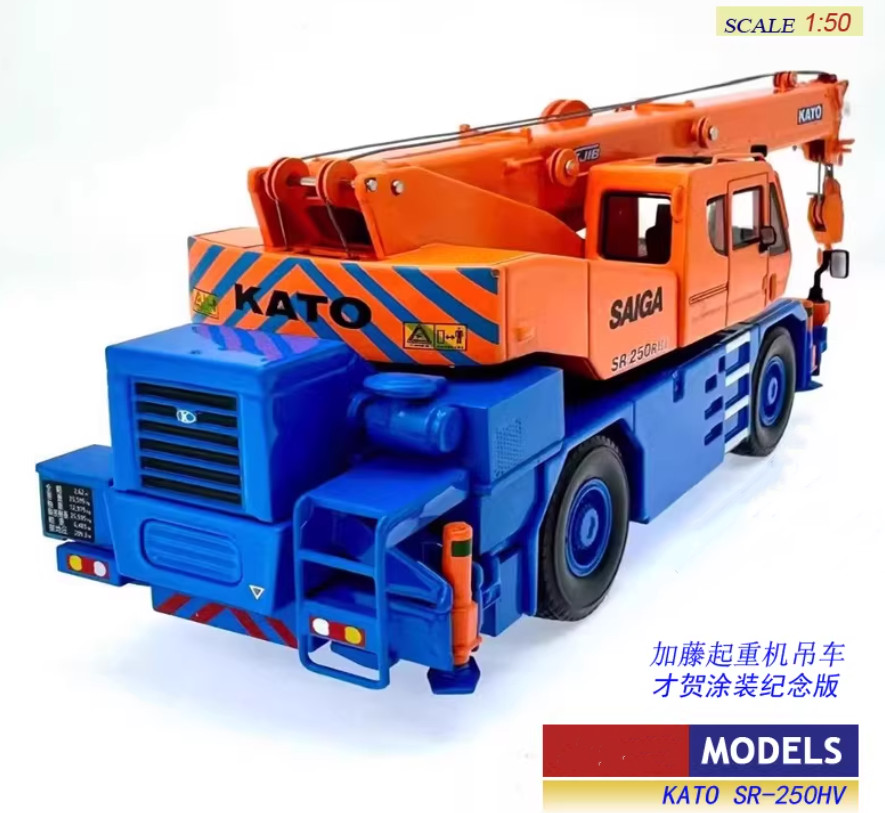 1:50 KATO SR-250Ri Crane Construction Machine Equipment Diecast Model Collection