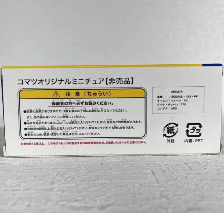 Komatsu Official Diecast Model 1:87 FORKLIFT FH160-1 miniature Limited Japan