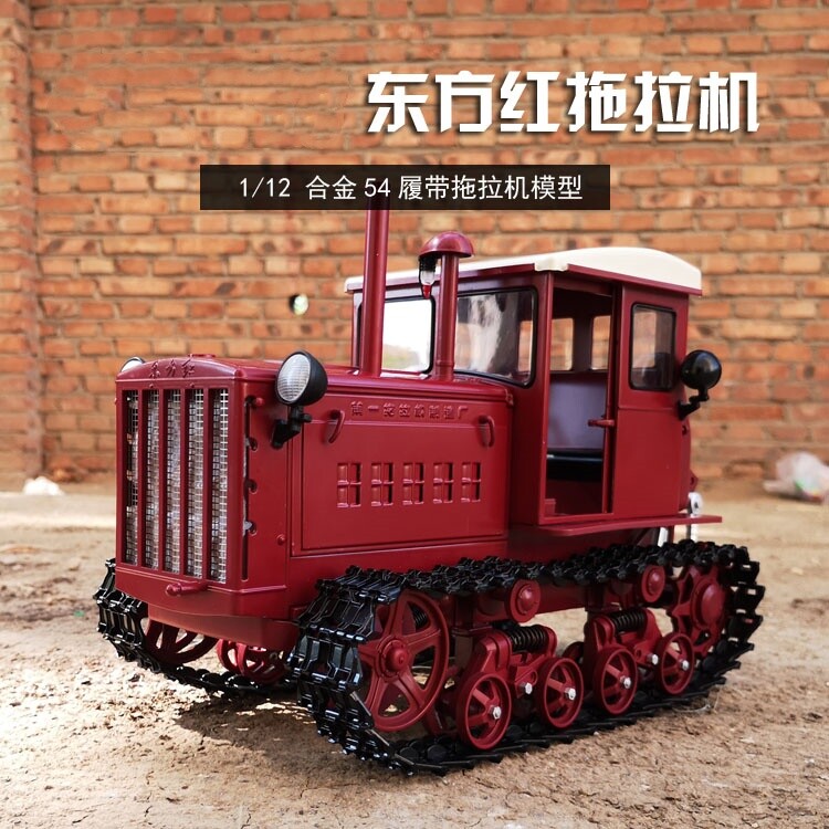 1:12 33CM Dongfanghong – 54 Crawler Tractor Contruction Machine Diecast Model