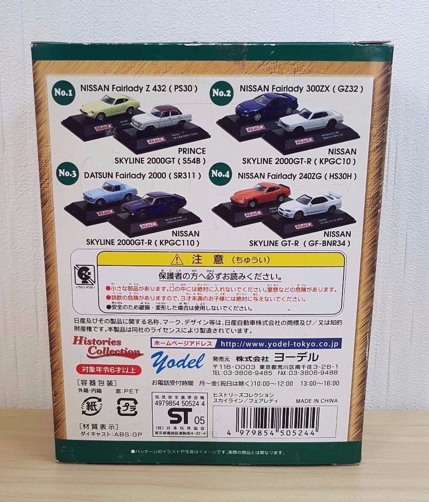 1/72 Real-X NISSAN PRINCE SKYLINE 2000GT FAIRLADY Z 432 diecast model box set